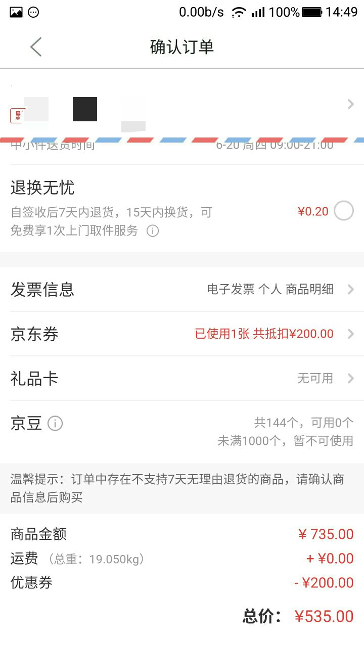 订单截图