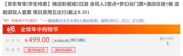 嬉水狂欢节!横店影视城2天1晚 (官方酒店1晚+双人2景点+梦幻谷门票)