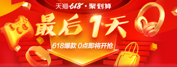聚划算 618返场主会场