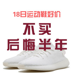 球鞋控看过来，今天不买后悔半年！