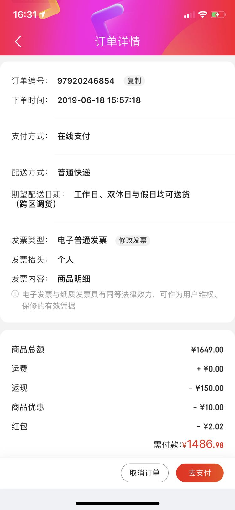 订单截图