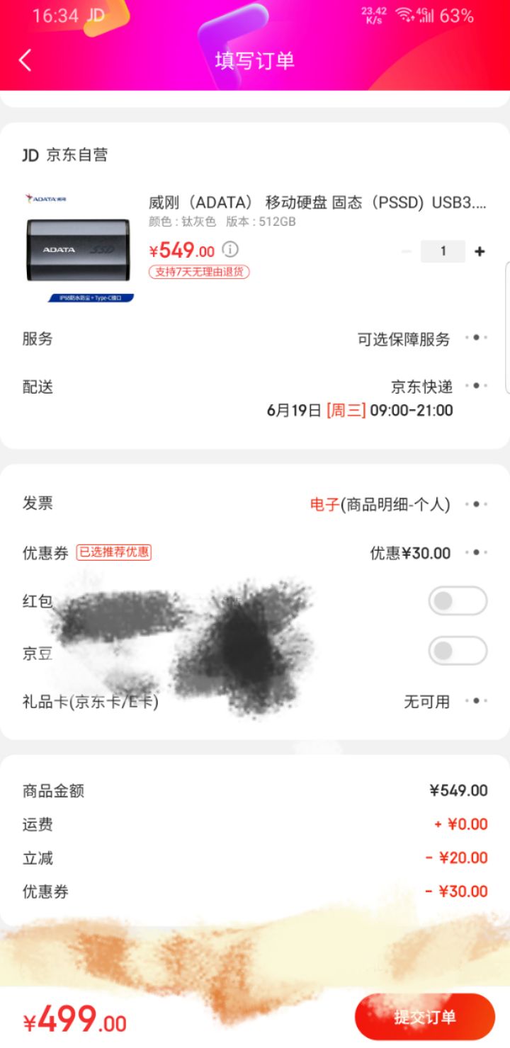 订单截图