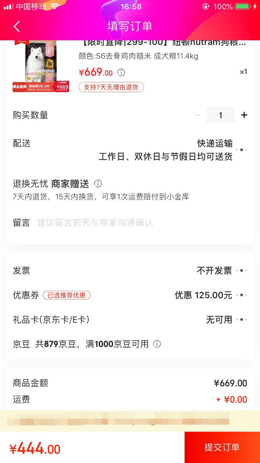 订单截图