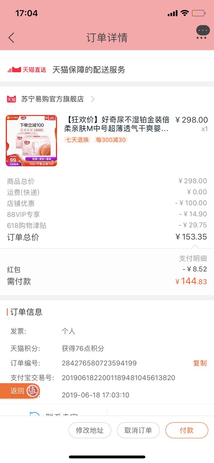 订单截图