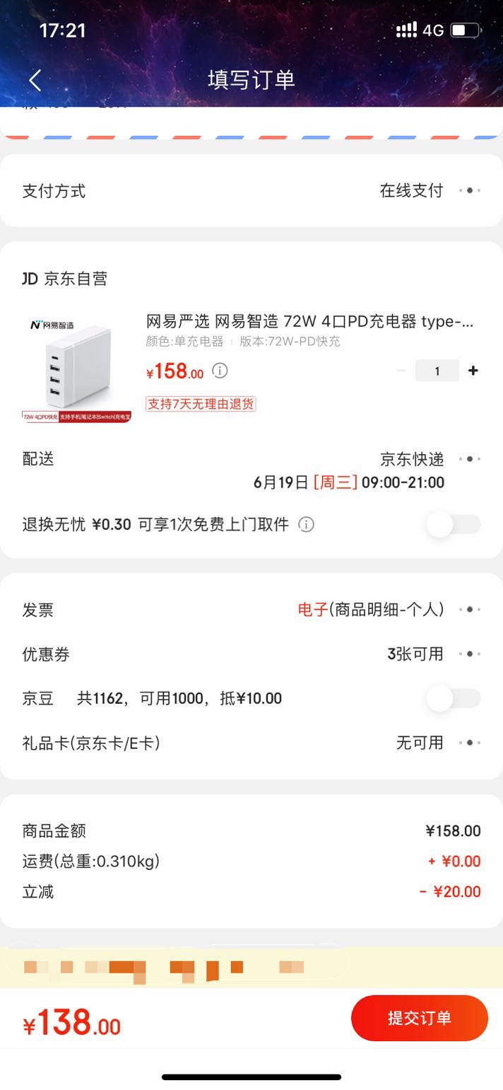 订单截图