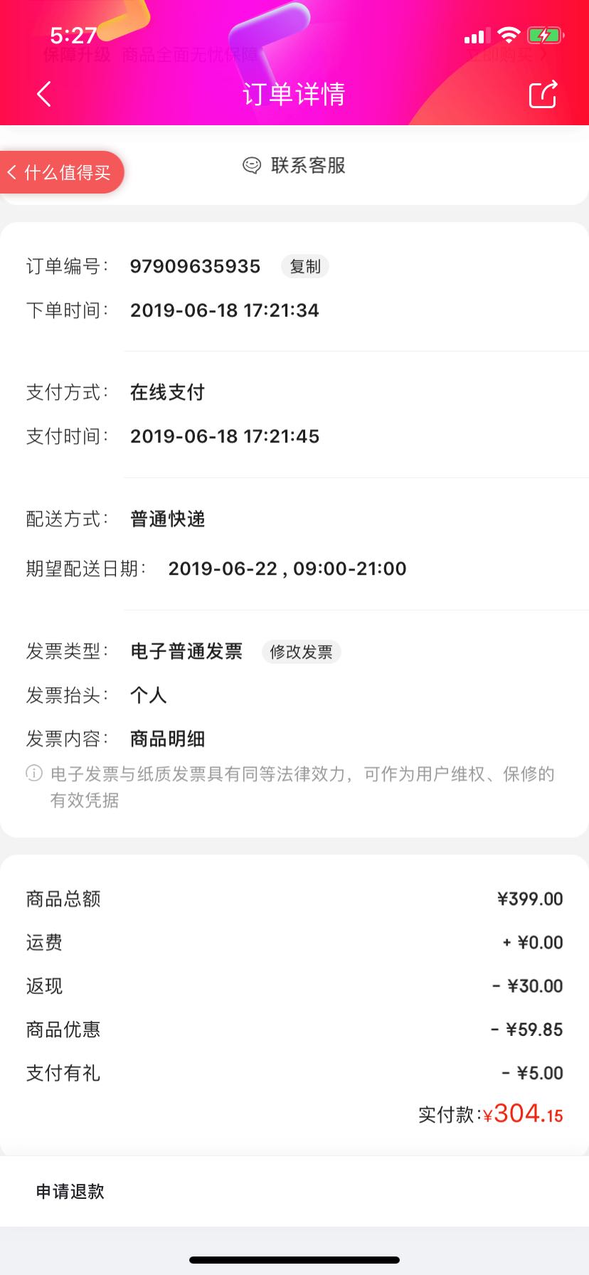 订单截图