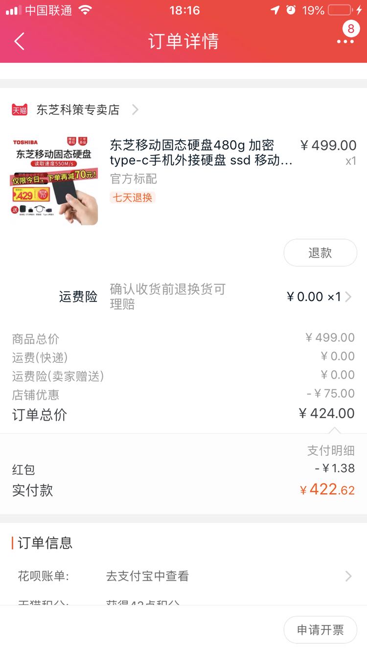 订单截图