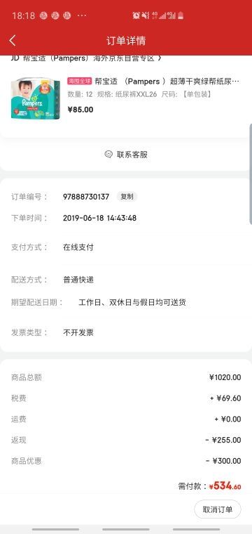 订单截图