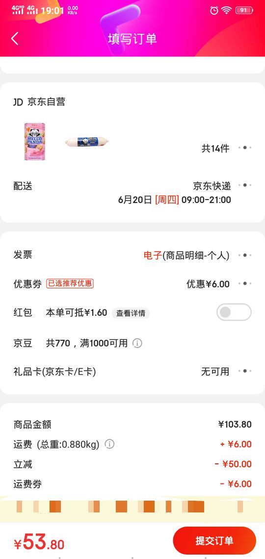 订单截图