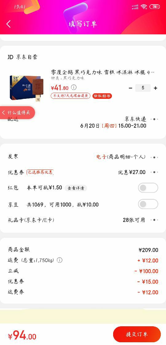 订单截图