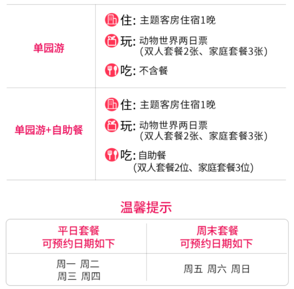 9月早鸟! 广州长隆熊猫酒店 2天1晚住宿套餐+动物世界2日畅玩 可选含午餐/晚餐套餐