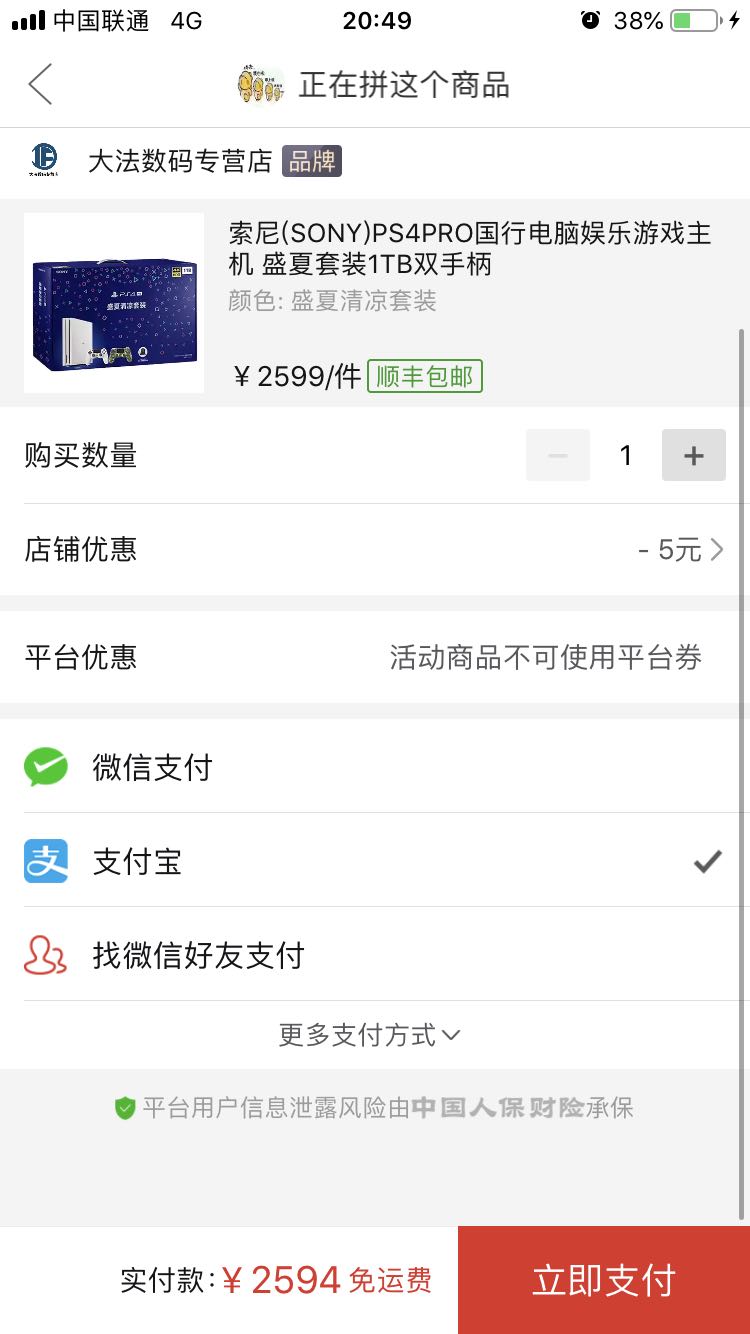 订单截图
