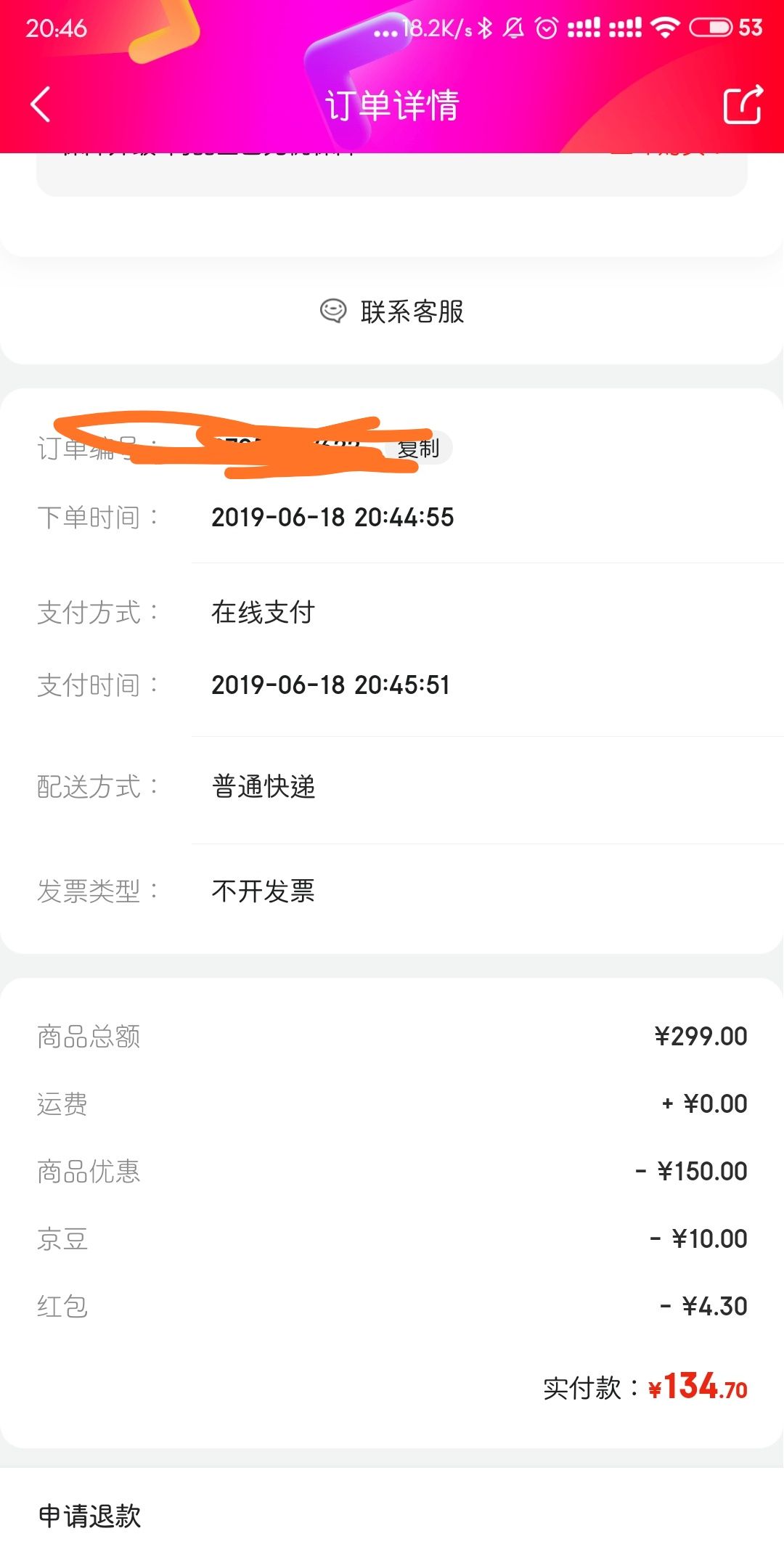 订单截图