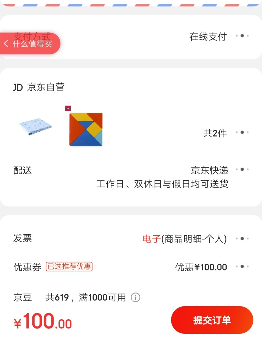 订单截图