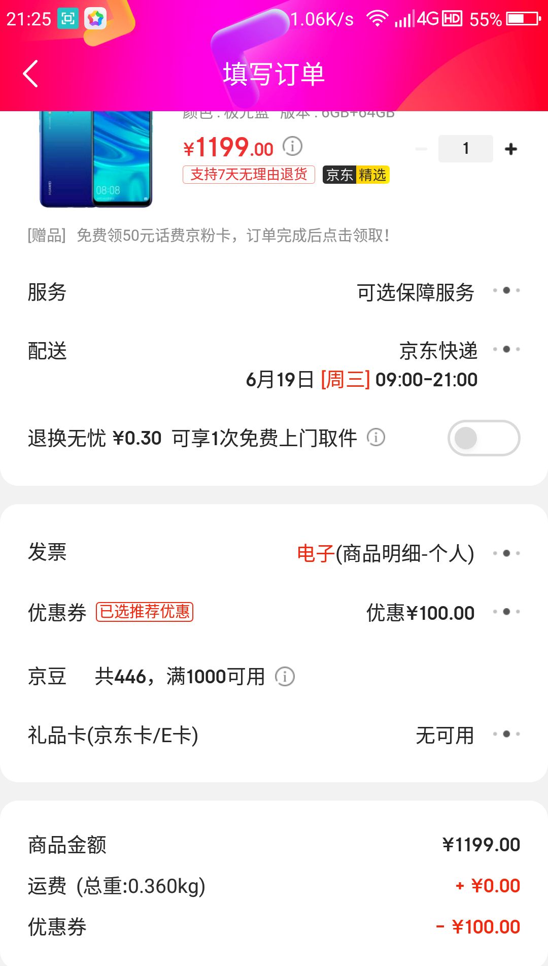 订单截图