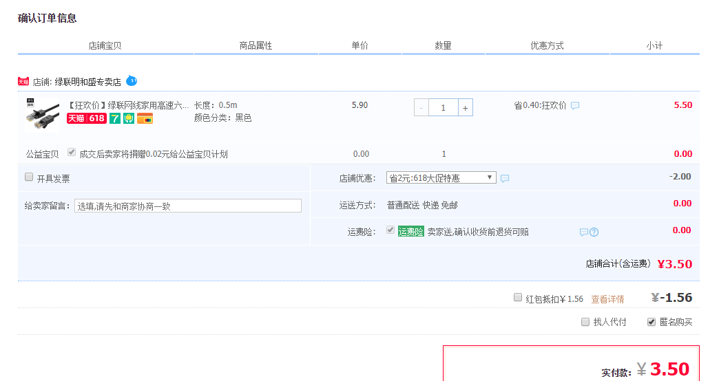 订单截图