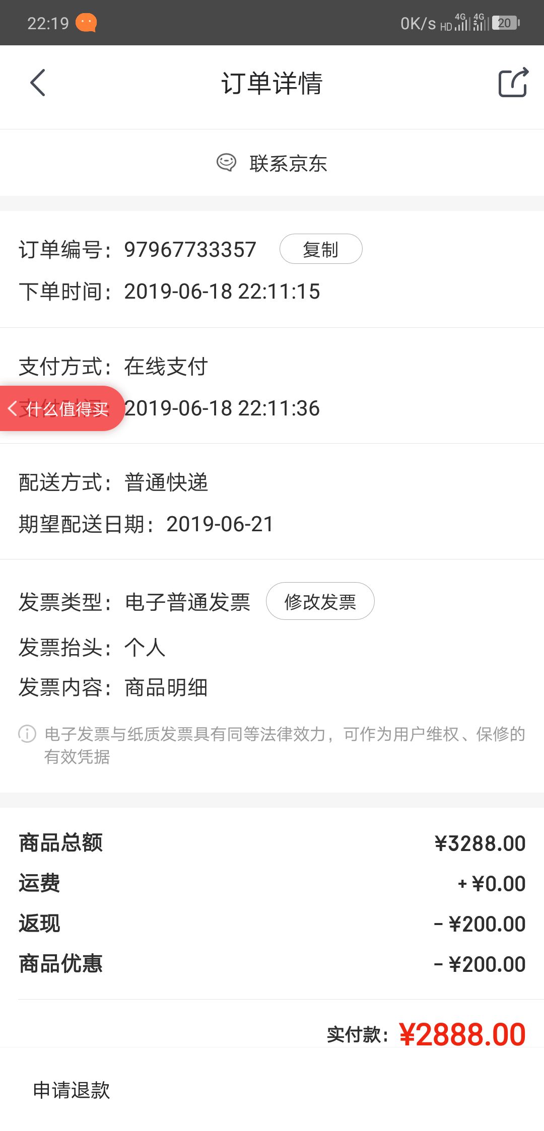 订单截图