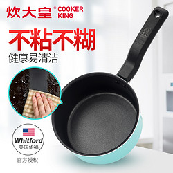 COOKER KING 炊大皇 N16D1 不粘锅奶锅