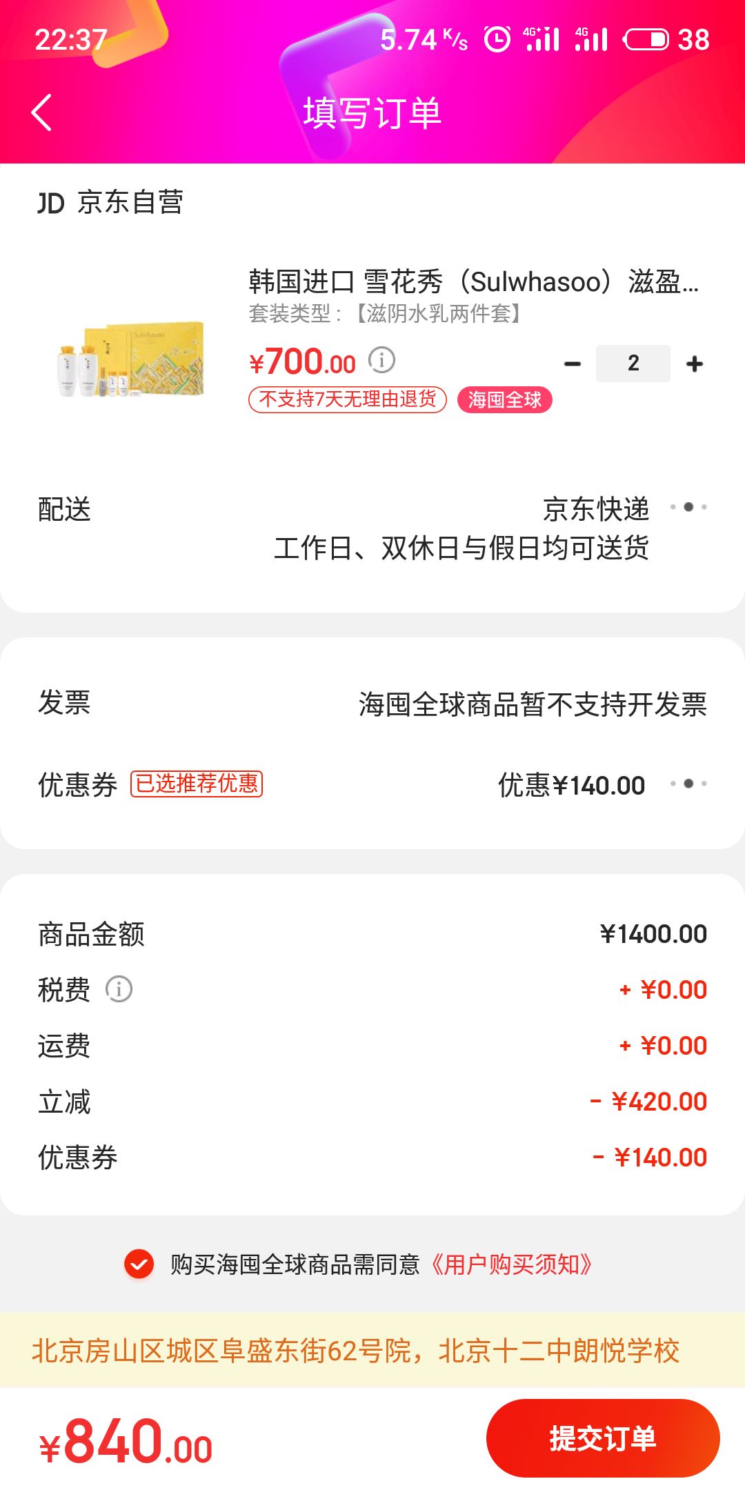 订单截图