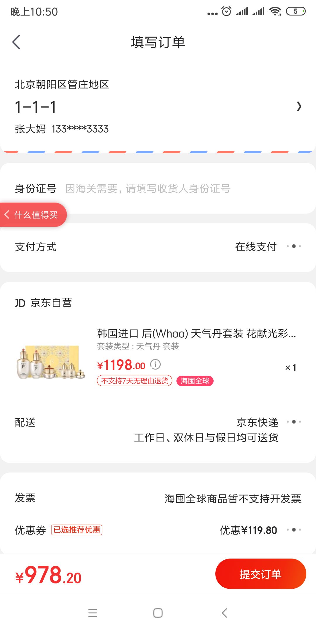 订单截图