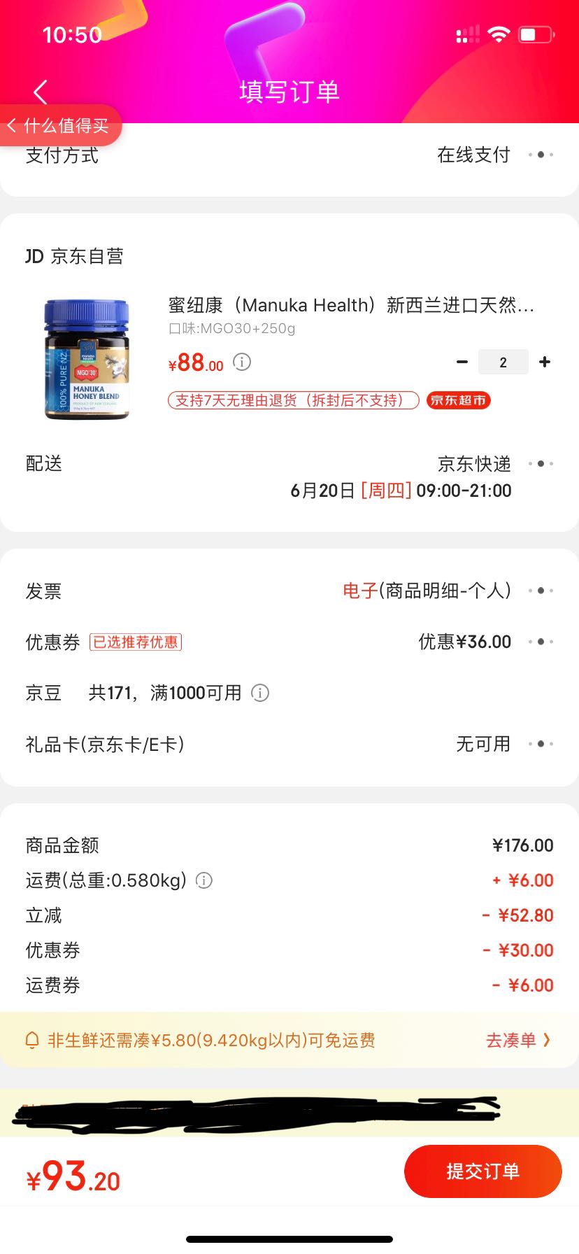 订单截图