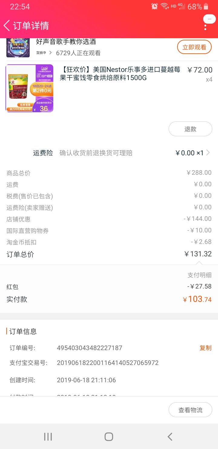 订单截图
