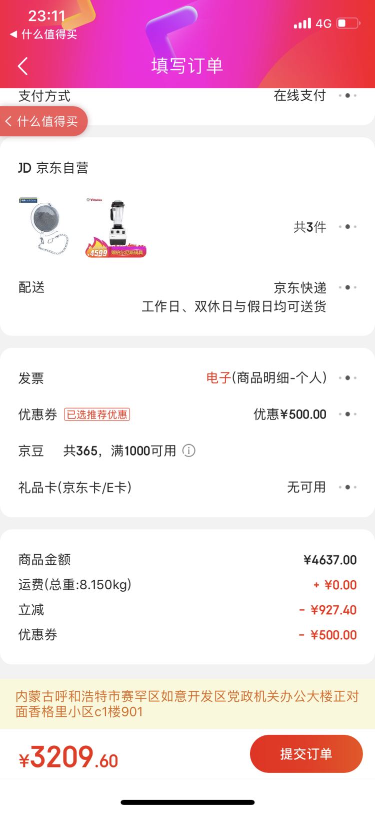 订单截图