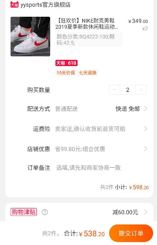 订单截图