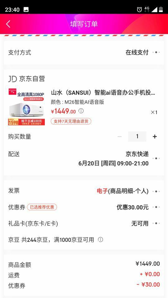 订单截图