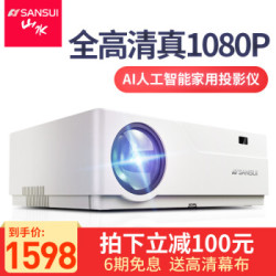 SANSUI 山水 M26 投影仪 AI语音版