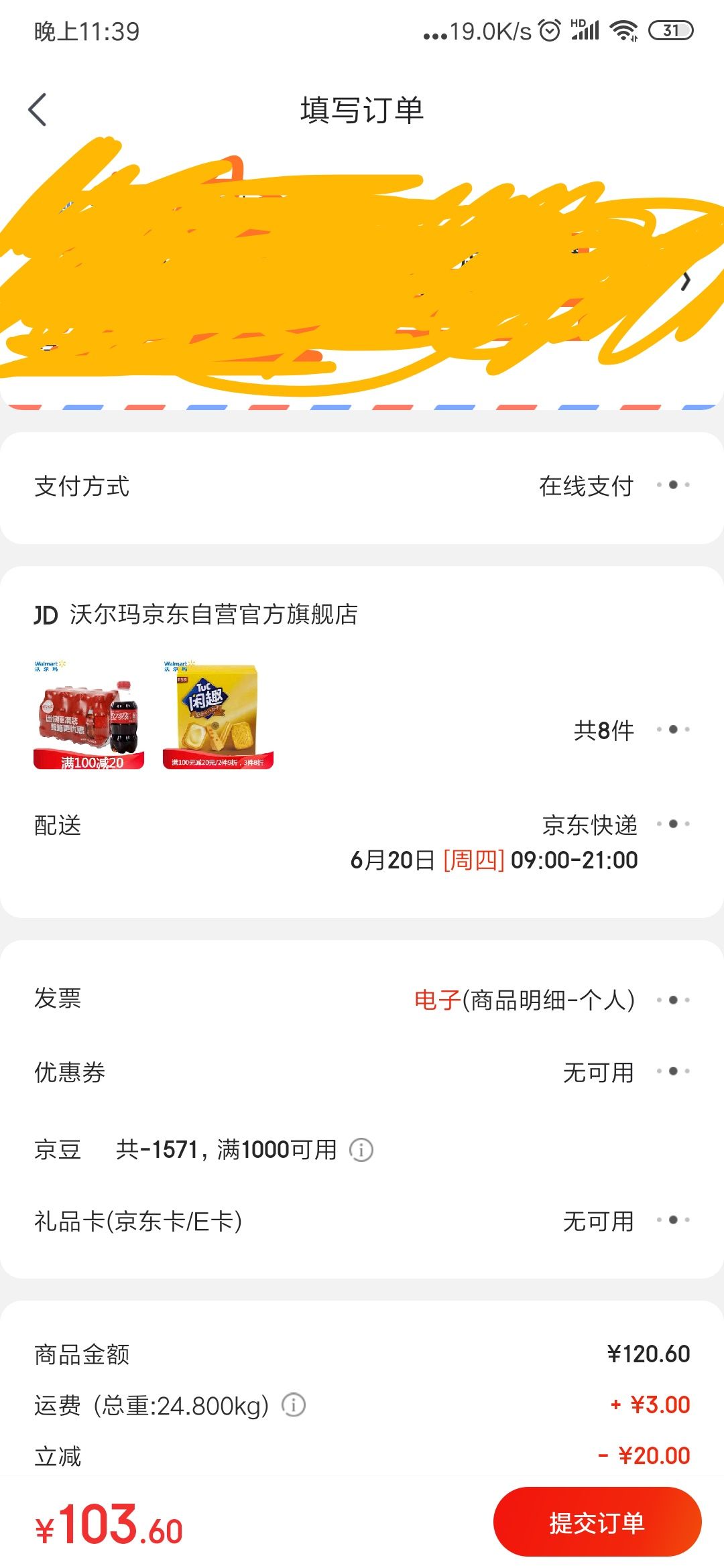 订单截图
