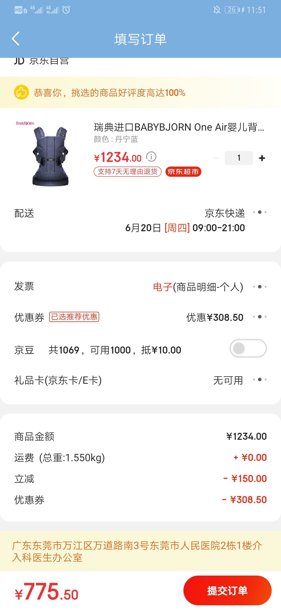 订单截图
