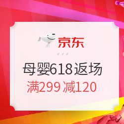 京东 618返场活动 母婴会场