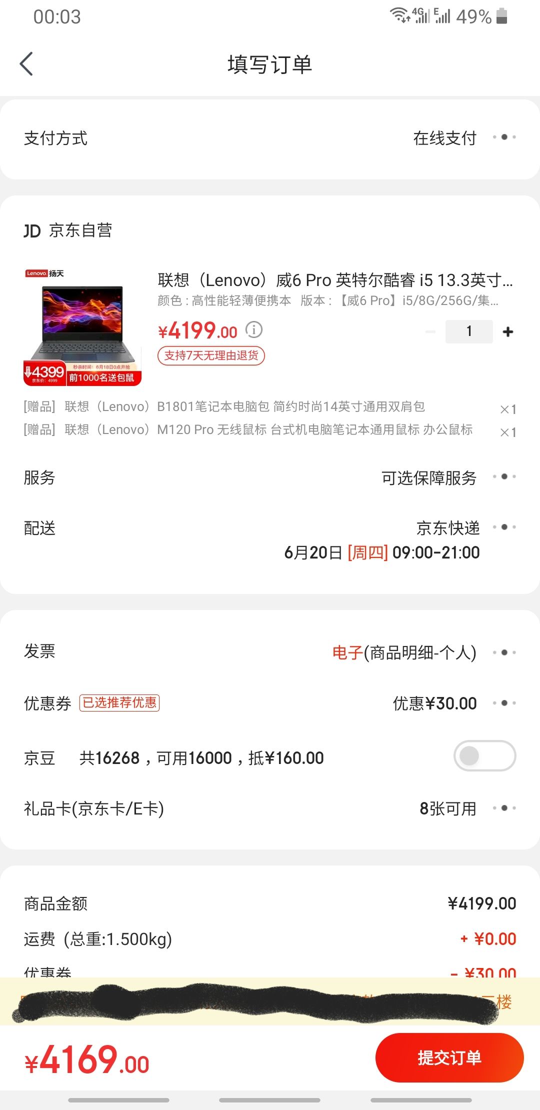 订单截图