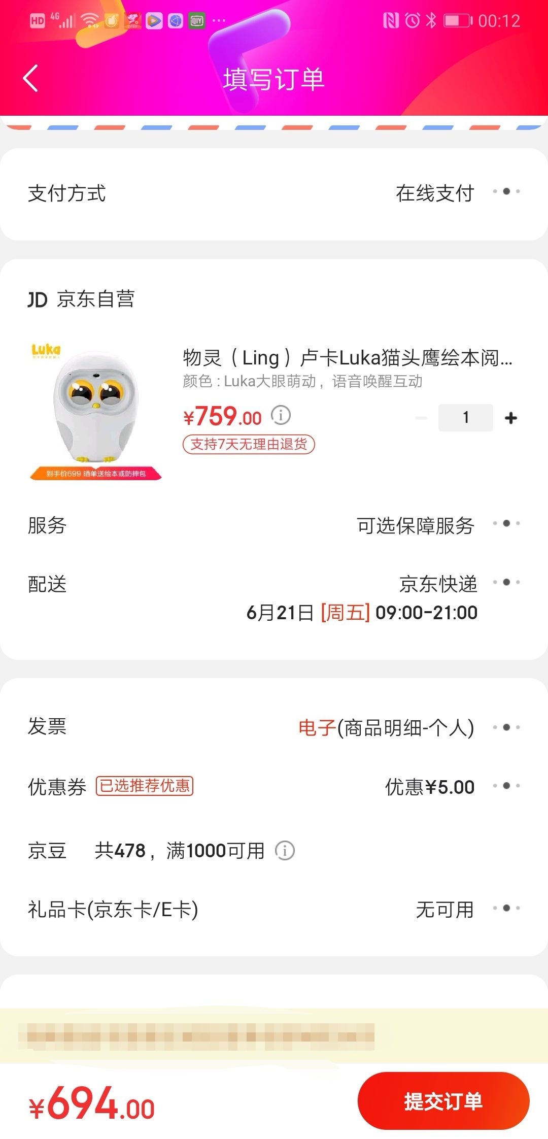 订单截图