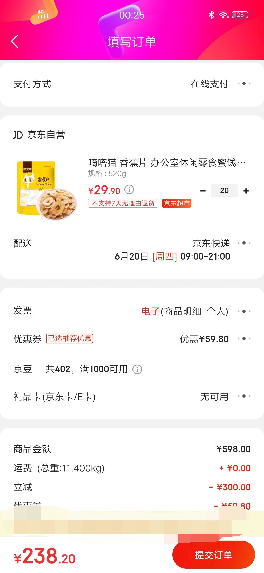 订单截图