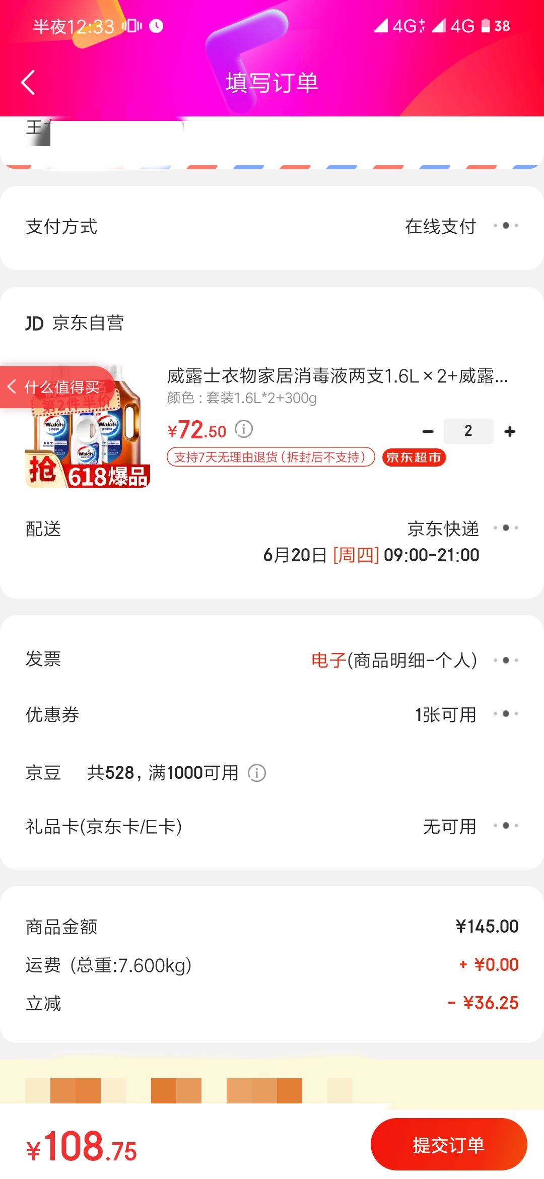订单截图