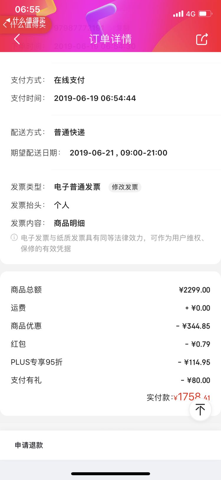 订单截图