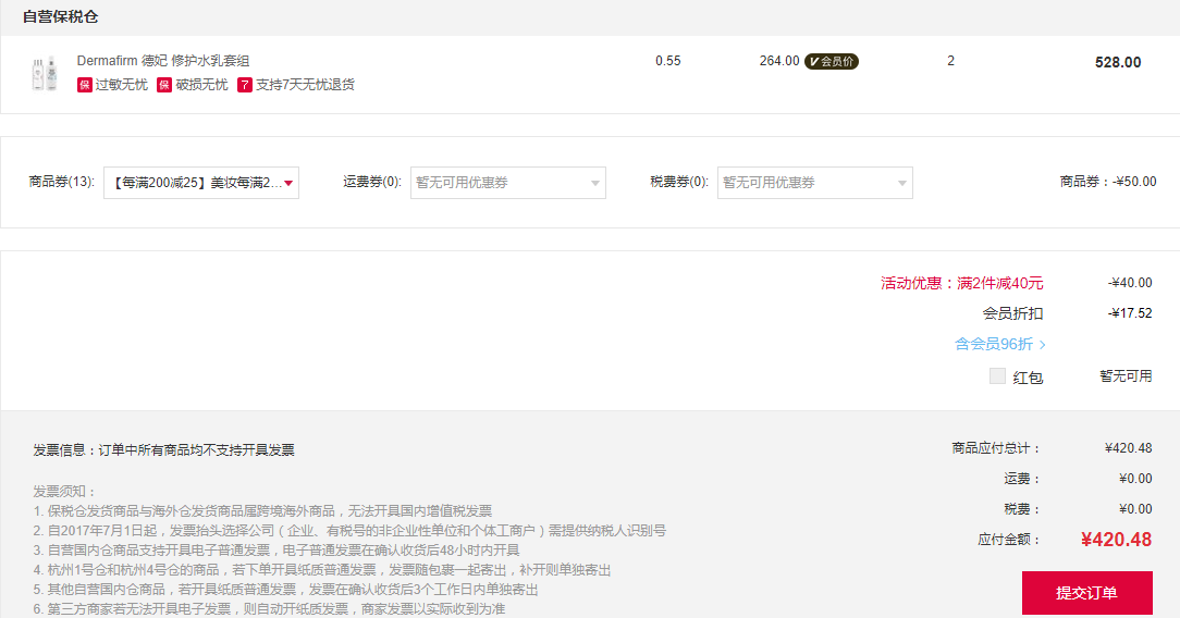 订单截图