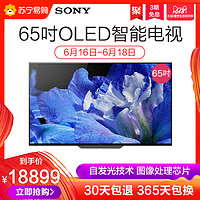 索尼(SONY)KD-65A8F 65英寸OLED 4K智能高清平板电视