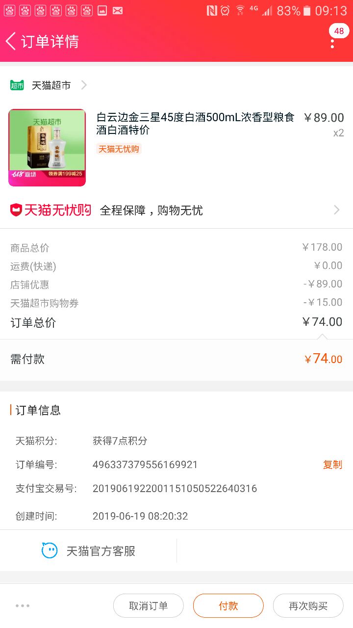 订单截图