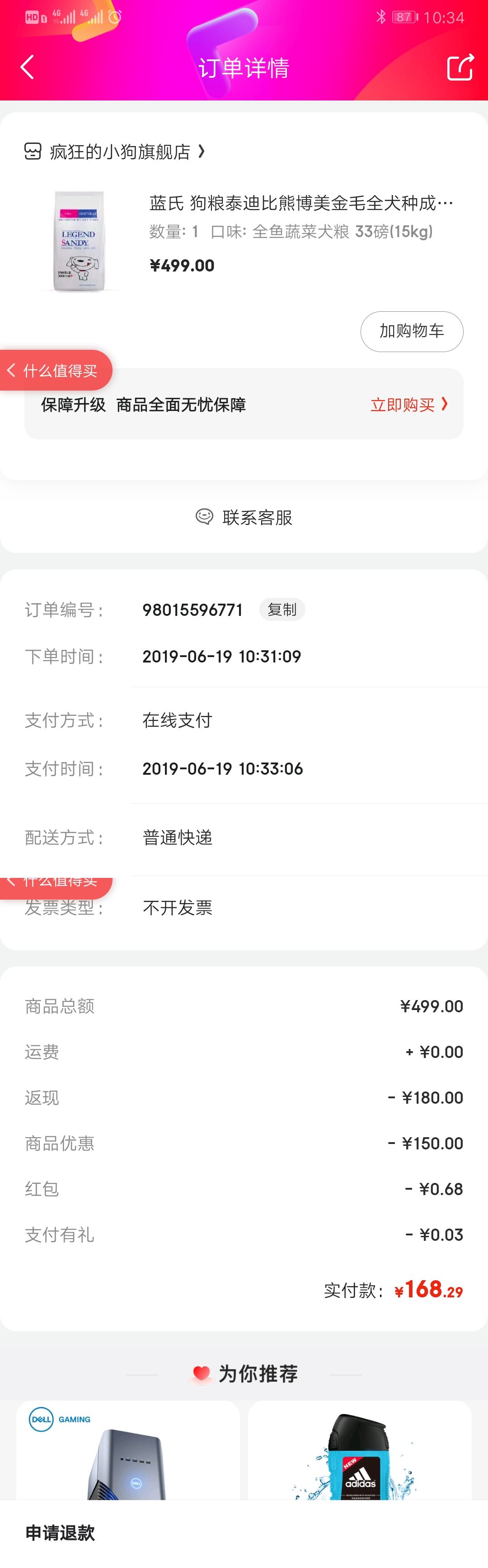 订单截图