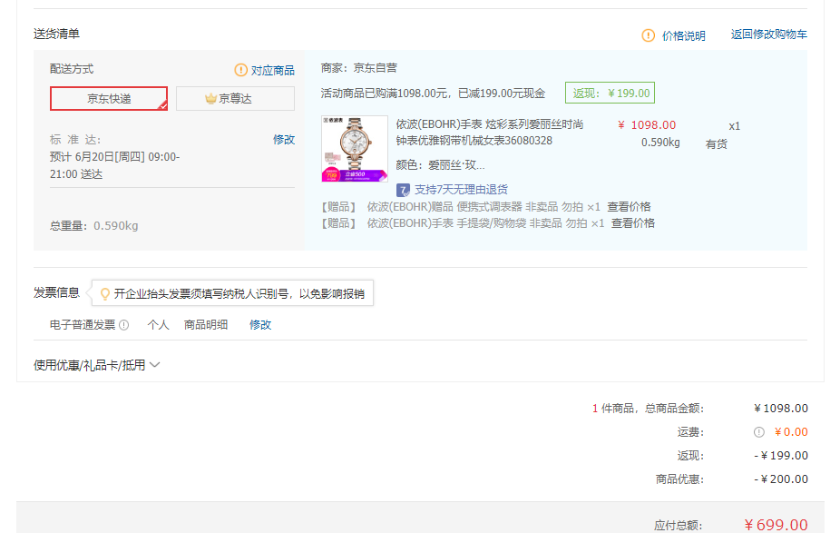 订单截图