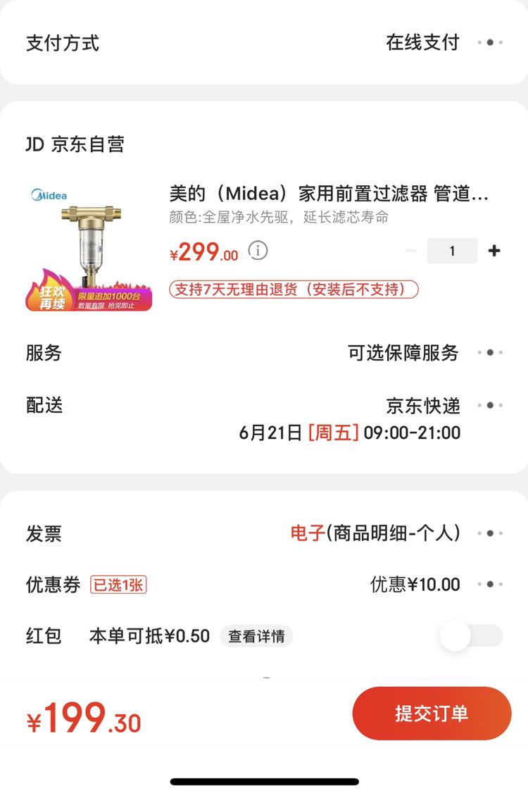 订单截图
