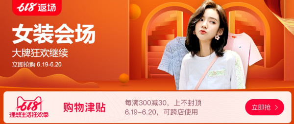 天猫精选 时尚女装 返场大促