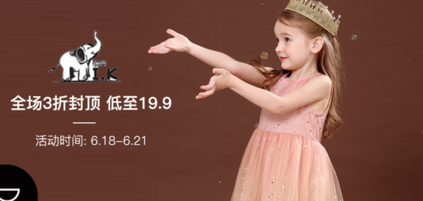 网易考拉 大牌童装 3折疯抢专场