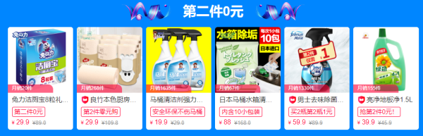 天猫超市 纸品家清 618返场日