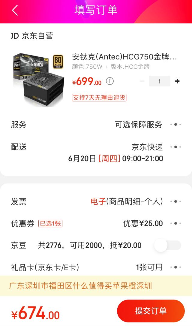 订单截图