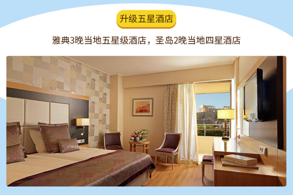 多城联运!暑假可订!上海/香港-希腊雅典+圣托里尼8天5晚跟团游(升级2晚悬崖酒店)