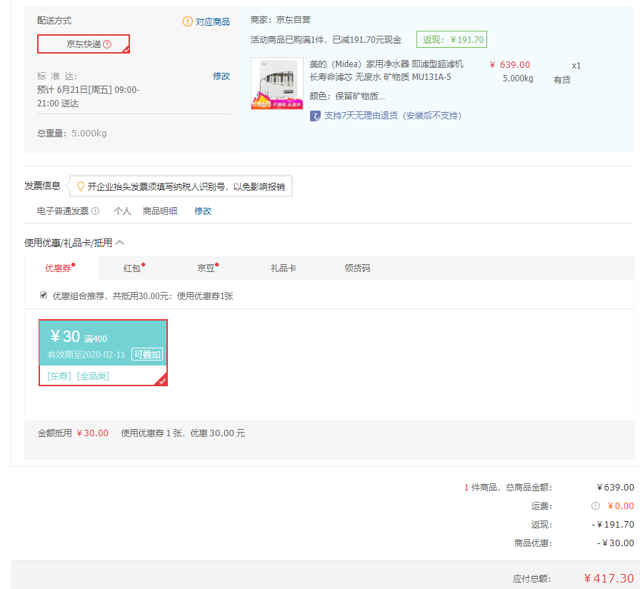 订单截图